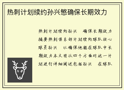 热刺计划续约孙兴慜确保长期效力