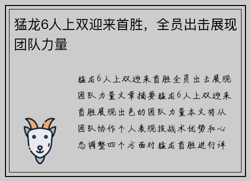 猛龙6人上双迎来首胜，全员出击展现团队力量